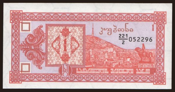 Europe, Georgia: 1 lari, 1993