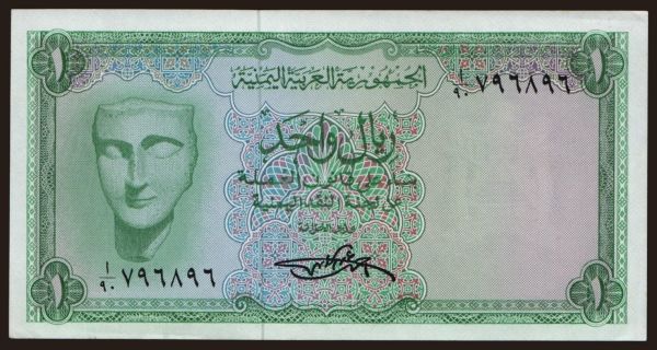 Asia, Yemen (Arab Republic): 1 rial, 1969