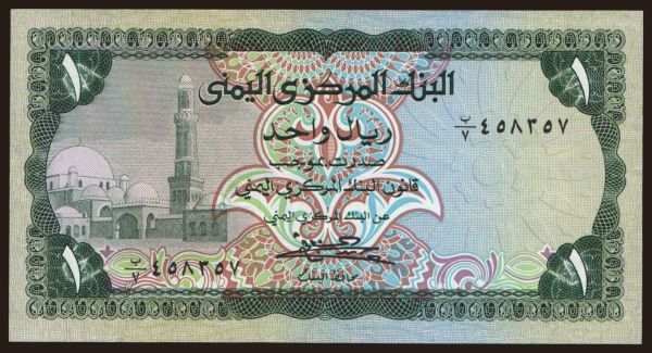 Asia, Yemen (Arab Republic): 1 rial, 1973