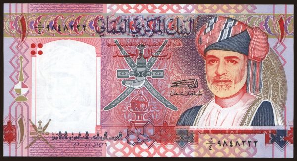 Asia, Oman: 1 rial, 2005