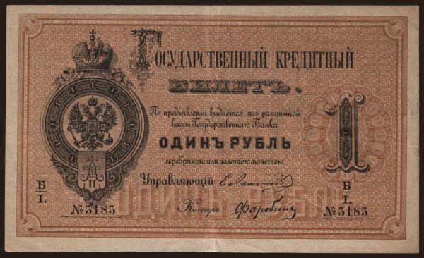 Russia, Paper money, -1899: 1 rubel, 1878