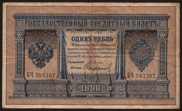 Russia, Paper money, -1899: 1 rubel, 1898, Pleske/ Sofronow