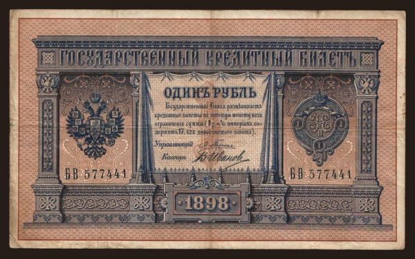 Russia, Paper money, -1899: 1 rubel, 1898, Pleske/ W.Iwanow