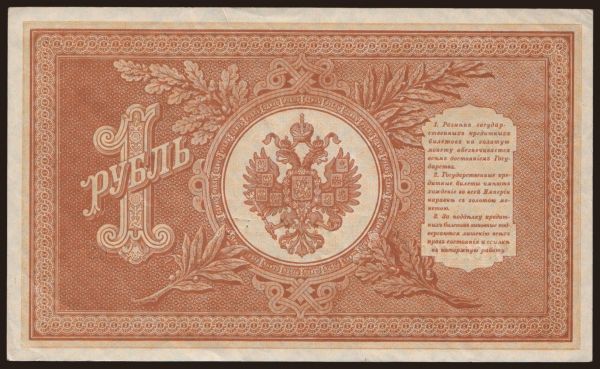 Russia, Paper money, -1899: 1 rubel, 1898, Shipov/ F.Schmidt