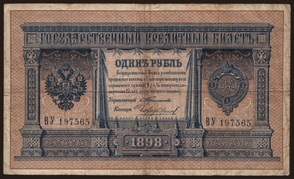 Russia, Paper money, -1899: 1 rubel, 1898, Timashev/ Tschichirshin