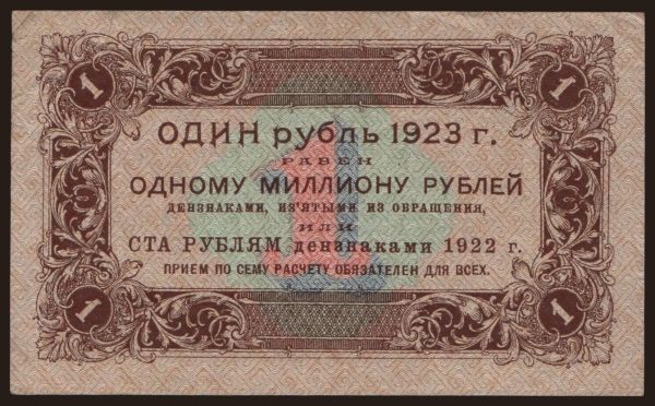 Russia, Paper money, 1922-1923: 1 rubel, 1923