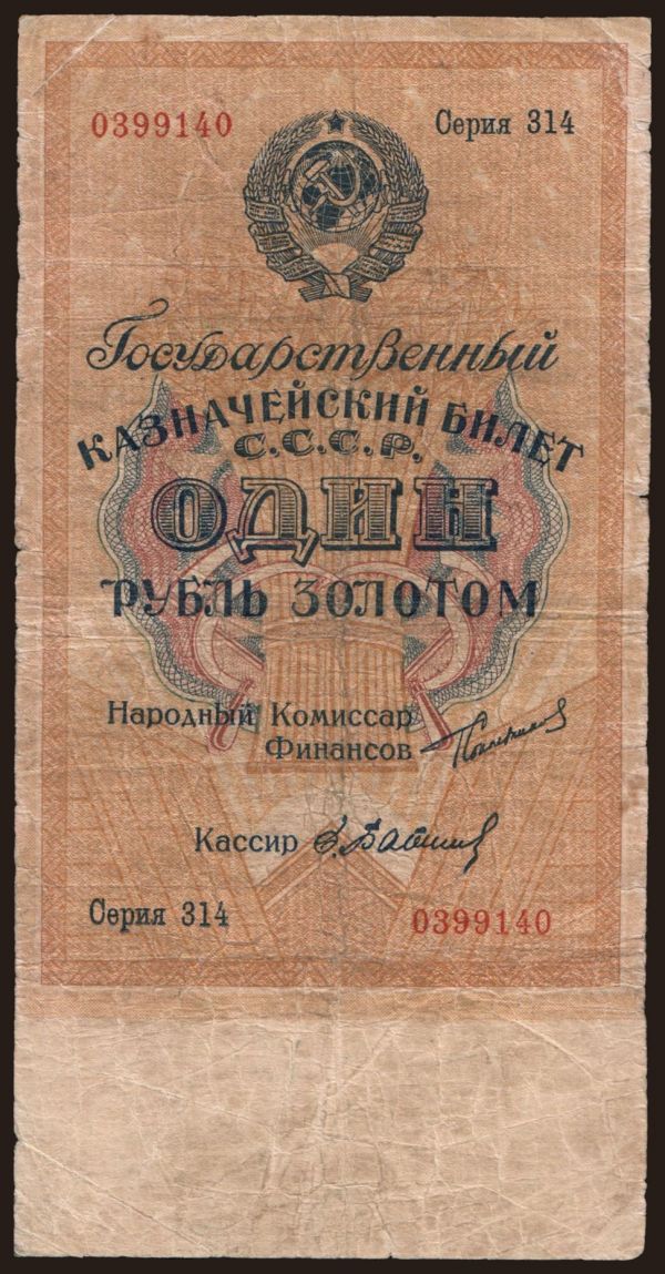 Russia, Russia, 1924-1947: 1 rubel, 1924