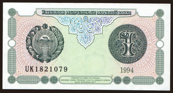 Asia, Uzbekistan: 1 sum, 1994