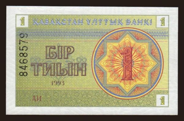 Ázsia, Kazahsztán: 1 tyin, 1993, snowflake