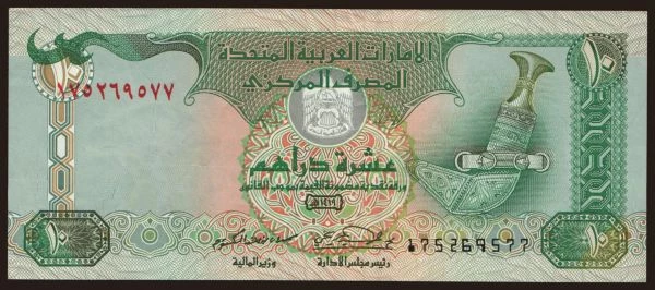 Asia, United Arab Emirates: 10 dirhams, 1998