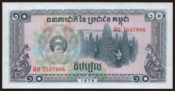 Asia, Cambodia: 10 riels, 1979