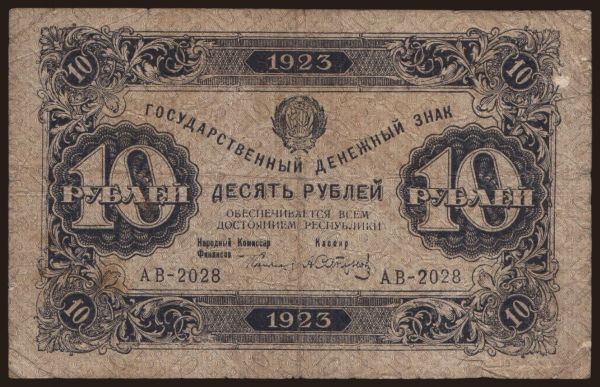 Russia, Paper money, 1922-1923: 10 rubel, 1923