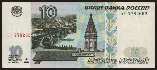 Russia, Paper money, 1961-: 10 rubel, 1997