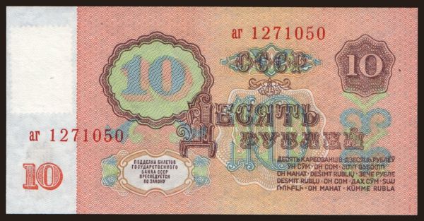 Europe, Transnistria: 10 rublei, 1961(94)