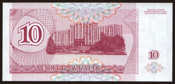 Europe, Transnistria: 10 rublei, 1994