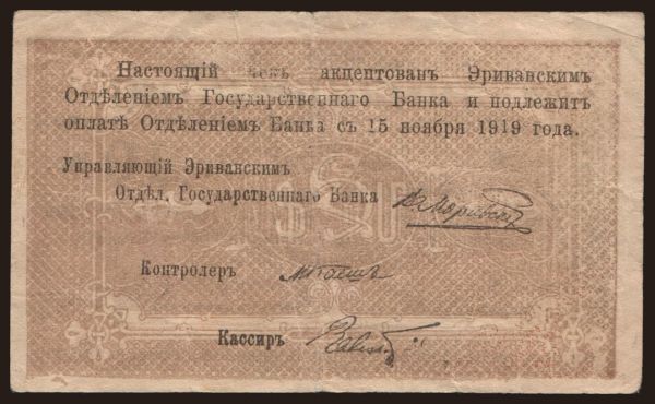 Európa, Örményország: 10 rubles, 1919