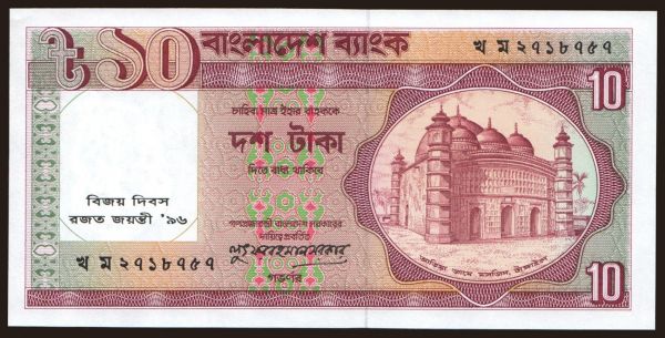 Asia, Bangladesh: 10 taka, 1996