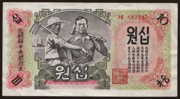 Ázsia, Észak-Korea: 10 won, 1947