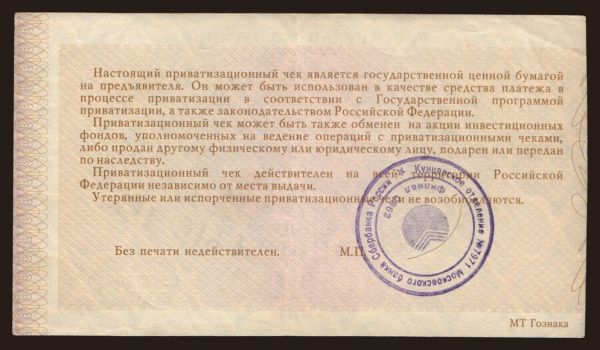 Russia, Paper money, 1961-: 10.000 rubel, 1992