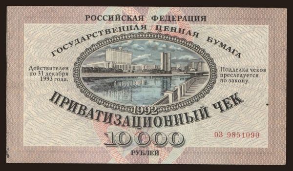 Russia, Paper money, 1961-: 10.000 rubel, 1992