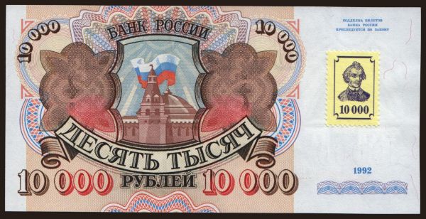 Europe, Transnistria: 10.000 rublei, 1992(94)