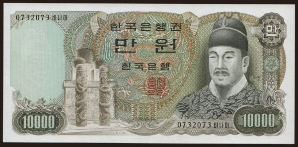 Asia, South Korea: 10.000 won, 1979