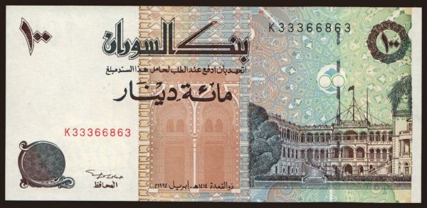 Africa, Sudan: 100 dinars, 1994