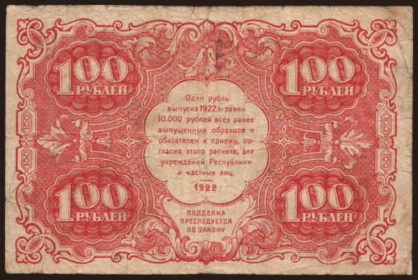 Russia, Paper money, 1922-1923: 100 rubel, 1922