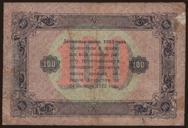 Russia, Paper money, 1922-1923: 100 rubel, 1923