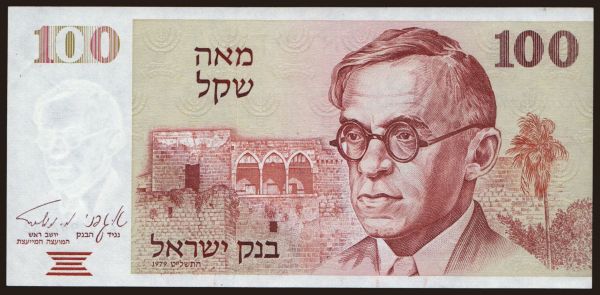 Ázsia, Palesztina - Izrael: 100 sheqalim, 1979