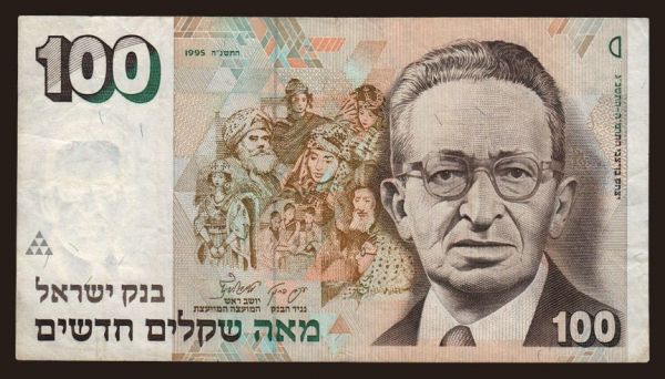 Ázsia, Palesztina - Izrael: 100 sheqalim, 1995