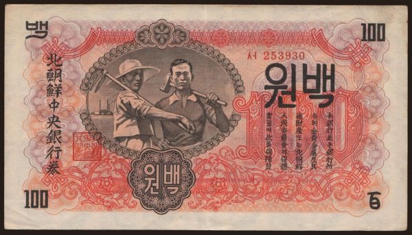 Ázsia, Észak-Korea: 100 won, 1947