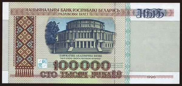 Európa, Bielorusko: 100.000 rublei, 1996