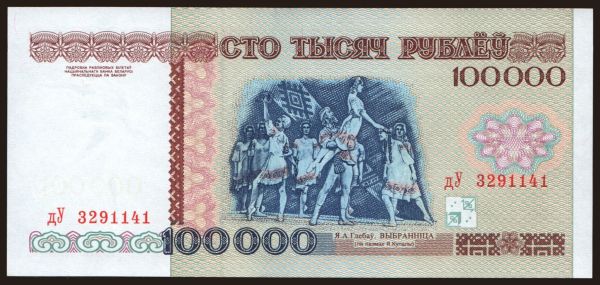 Európa, Fehéroroszország: 100.000 rublei, 1996