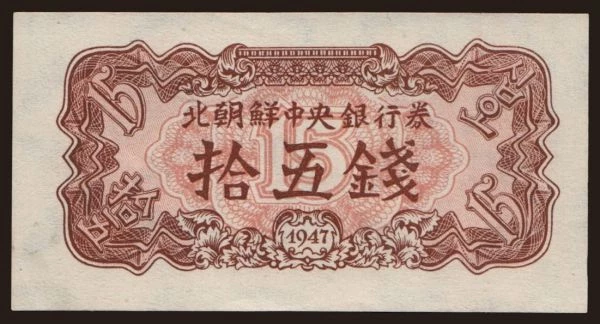 Asia, North Korea: 15 chon, 1947