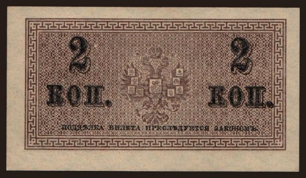 Russia, Small notes, 1915-1917: 2 kopek, 1915