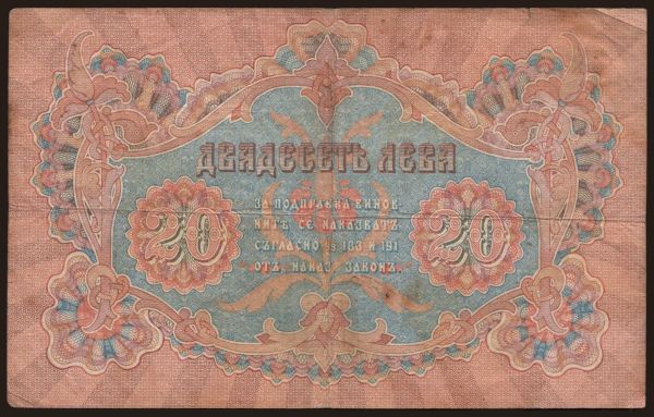 Europe, Bulgaria: 20 leva, 1903