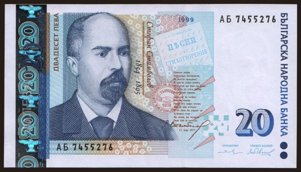 Europe, Bulgaria: 20 leva, 1999