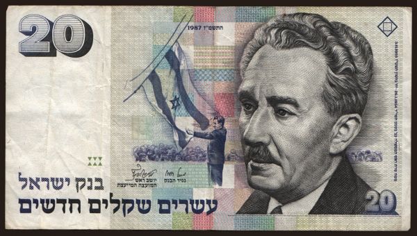 Ázsia, Palesztina - Izrael: 20 sheqalim, 1987