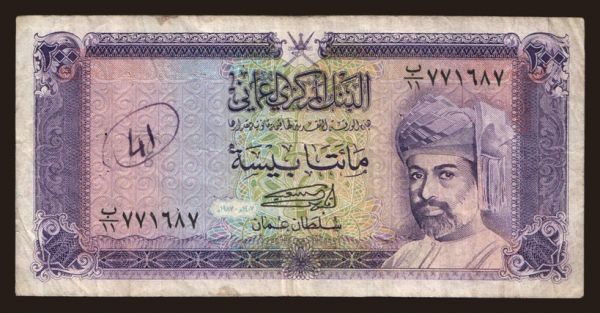 Asia, Oman: 200 baisa, 1987