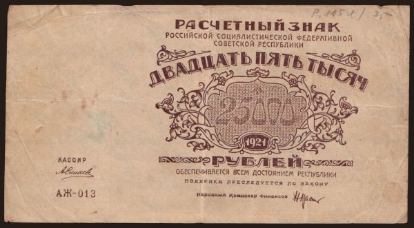 Russia, Paper money, 1919-1921: 25.000 rubel, 1921