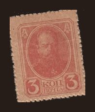 Russia, Small notes, 1915-1917: 3 kop., 1917