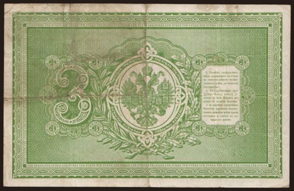 Russia, Paper money, -1899: 3 rubel, 1898, Timashev/ P.Baryschew