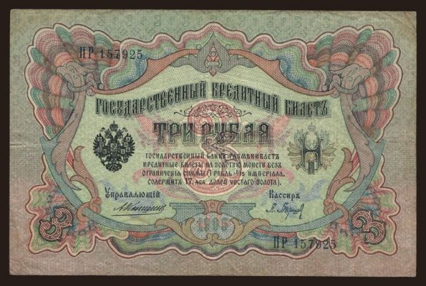 Russia, Paper money, 1900-1916: 3 rubel, 1905, Konshin/ P.Baryschew