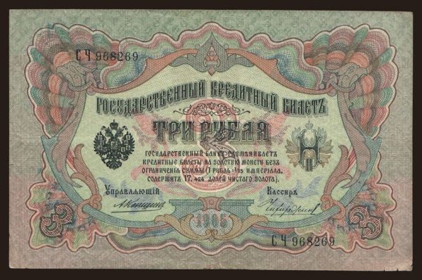 Russia, Paper money, 1900-1916: 3 rubel, 1905, Konshin/ Tschichirshin