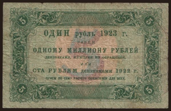 Russia, Paper money, 1922-1923: 3 rubel, 1923