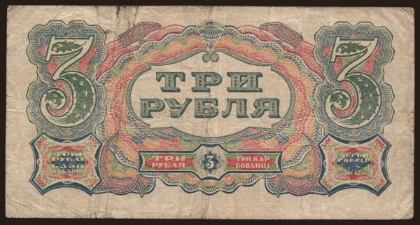 Russia, Russia, 1924-1947: 3 rubel, 1925