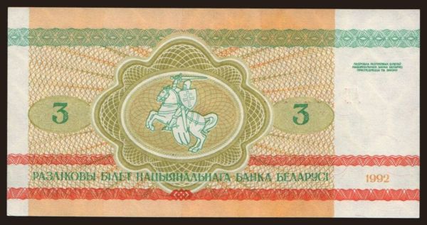 Europe, Belarus: 3 rublei, 1992