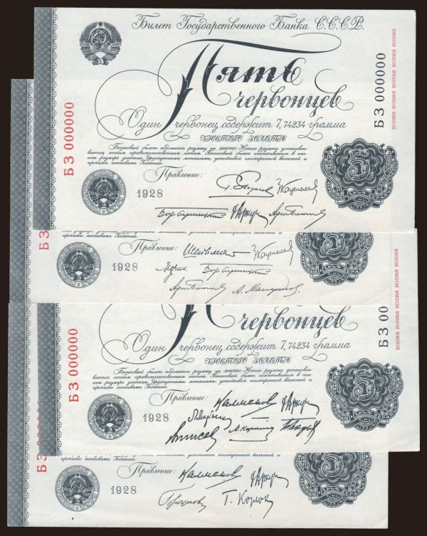 Russia, Russia, 1924-1947: 5 chervonetz, 1928, 4x, COPY!