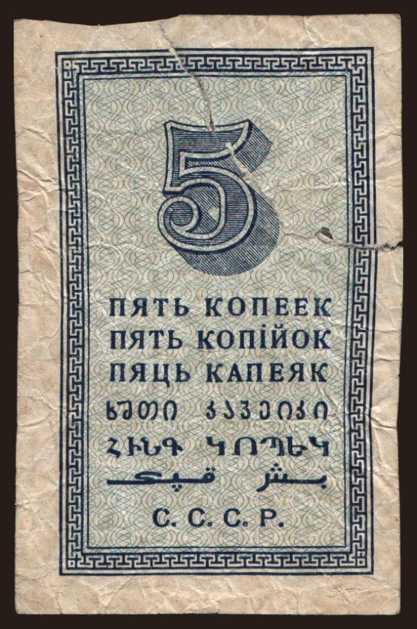 Russia, Russia, 1924-1947: 5 kopek, 1924